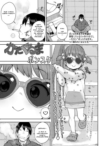 Kataguruma cover