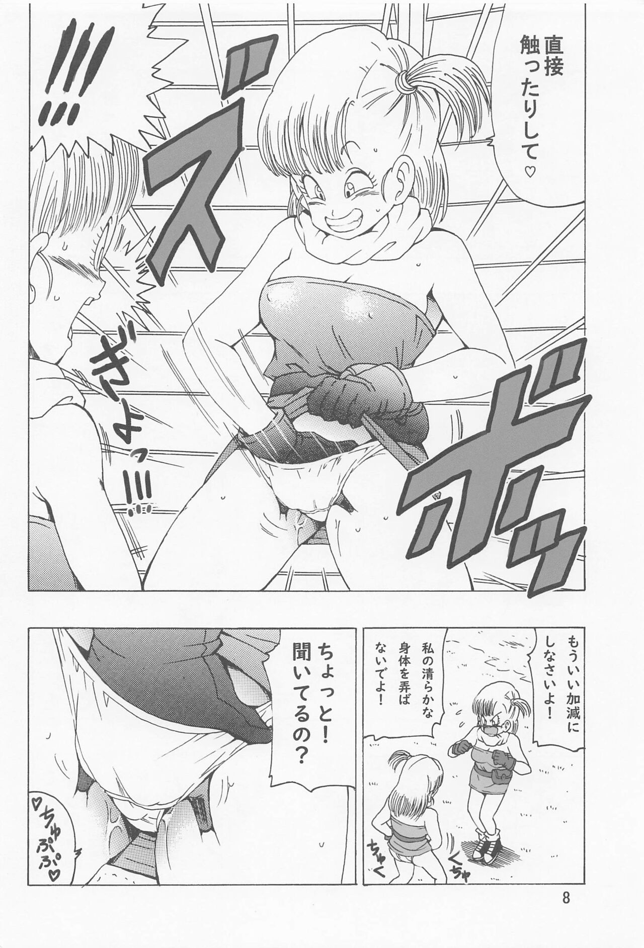 Bulma  Hon ~Shinryu no Densetsu~ page 9 full