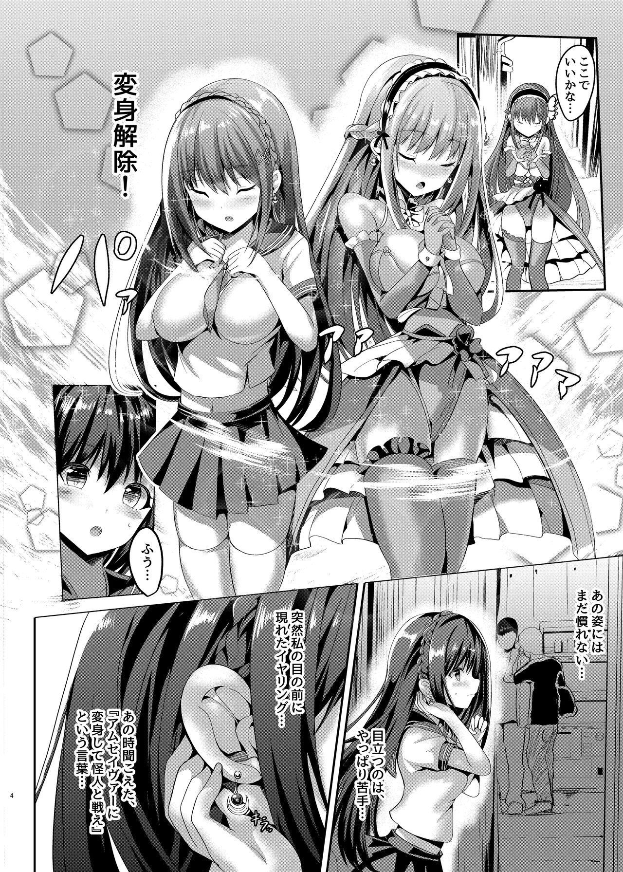 Mahou Shinki Amsaver ~Mibare Heroine Kyouhaku Choukyou~ page 3 full