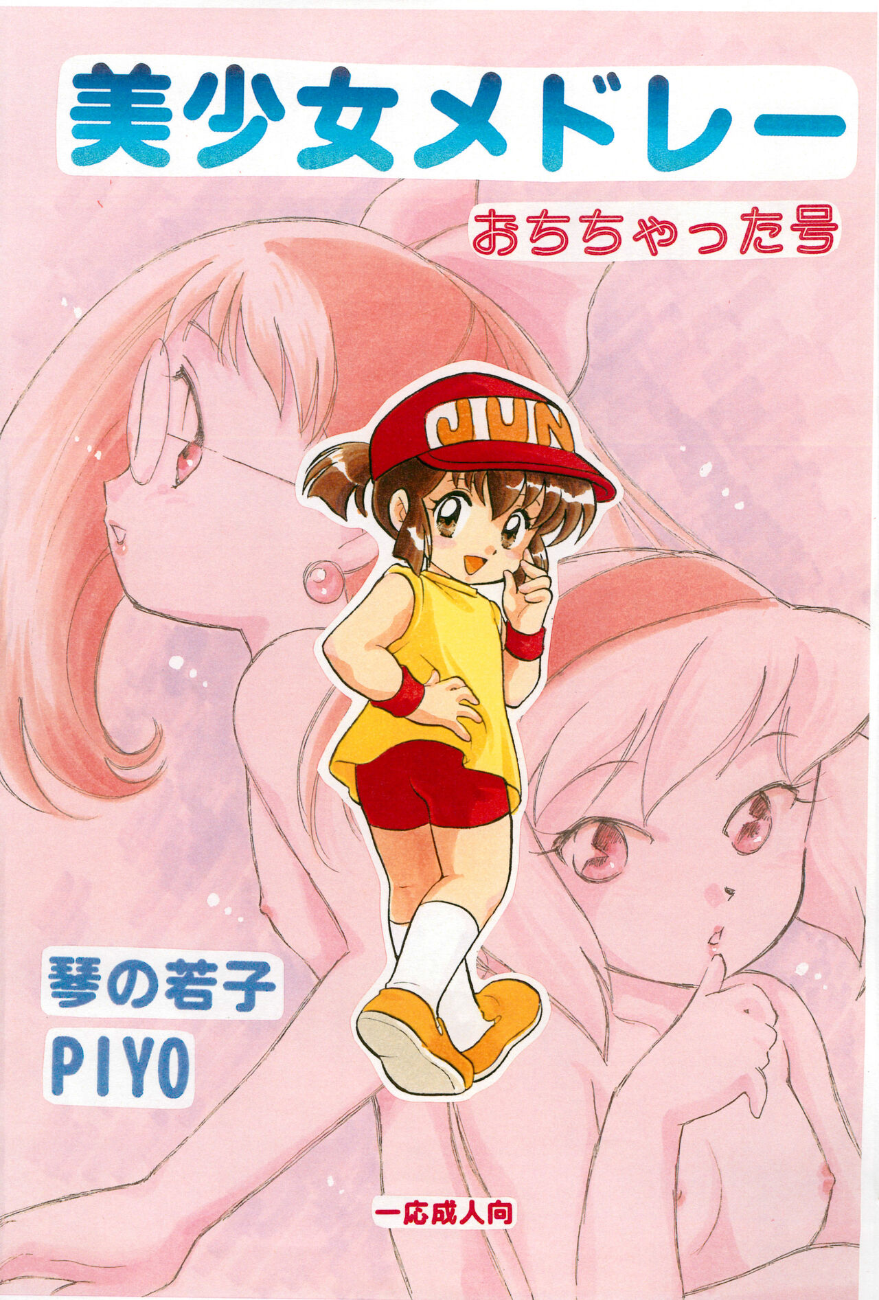 Bishoujo Medley Ochichatta-gou page 1 full