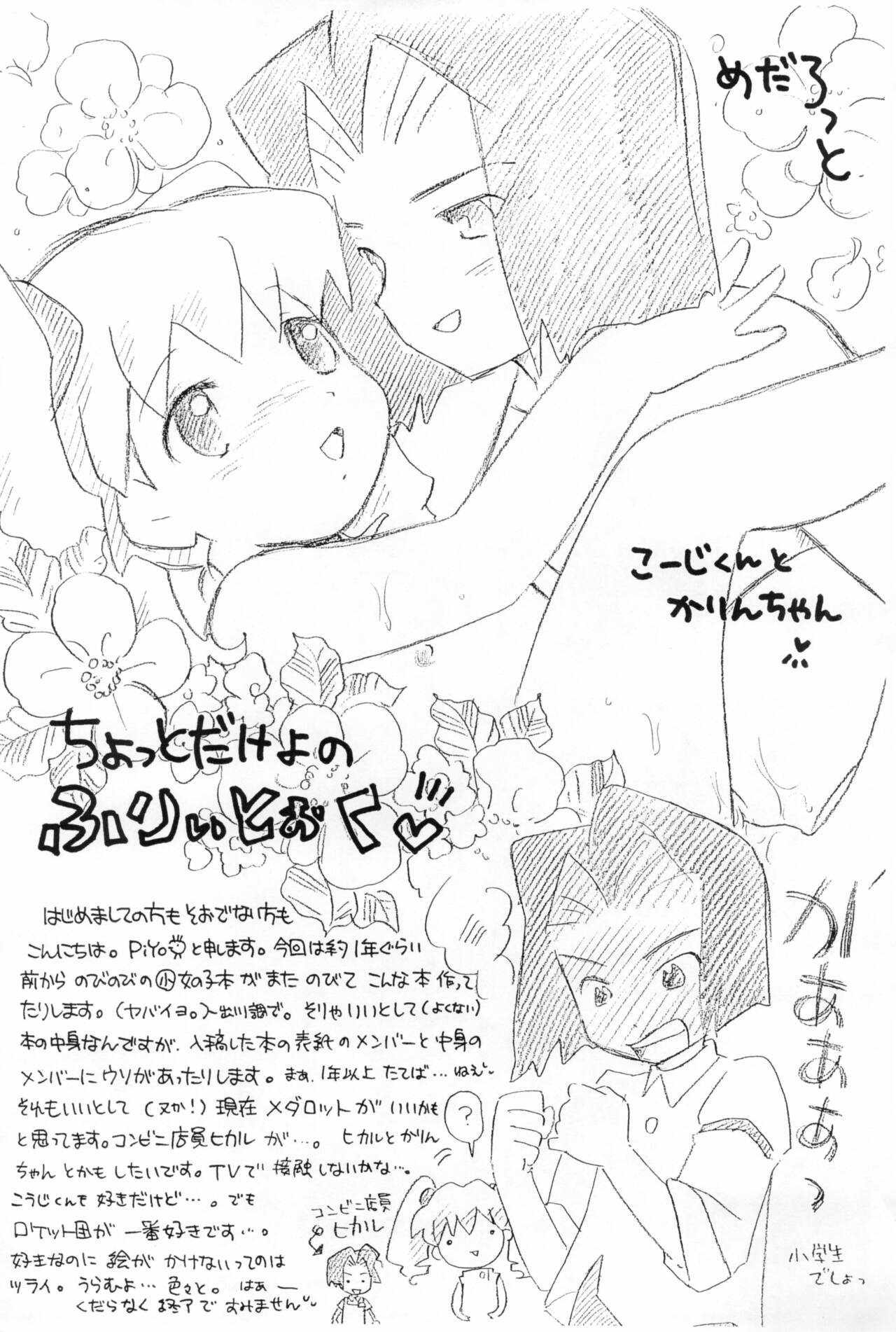 Bishoujo Medley Ochichatta-gou page 7 full