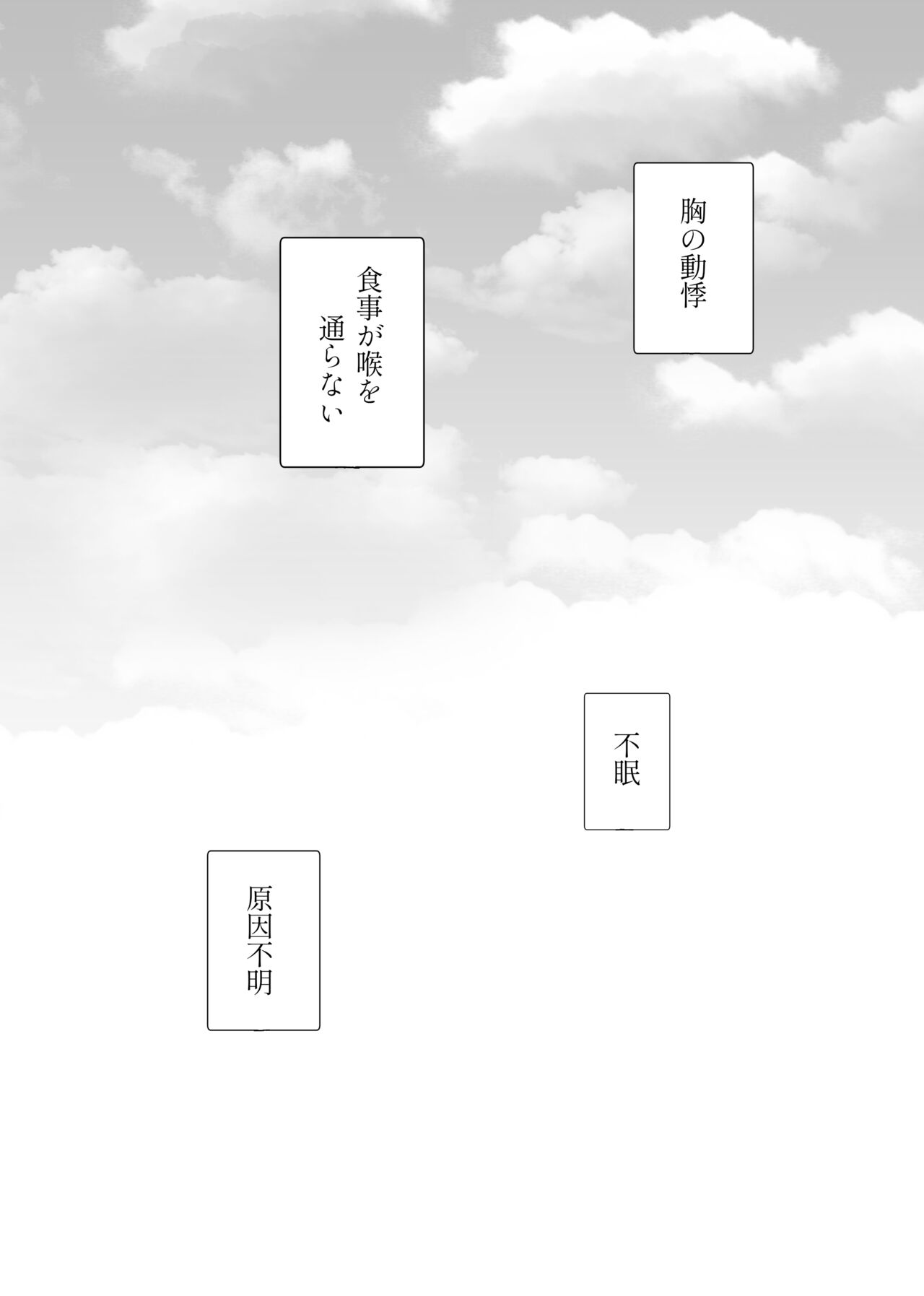 Mushi Hasira, Koi o Shiru page 3 full
