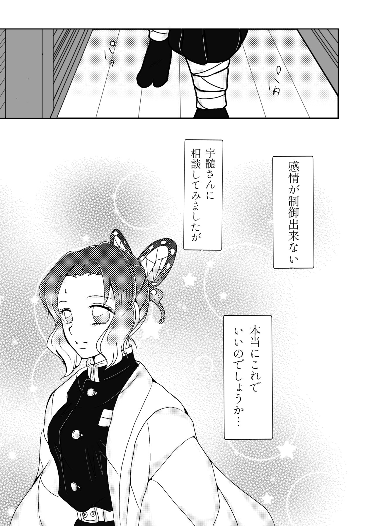 Mushi Hasira, Koi o Shiru page 4 full