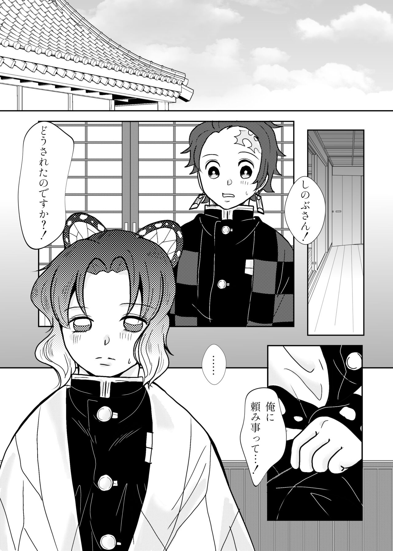 Mushi Hasira, Koi o Shiru page 5 full