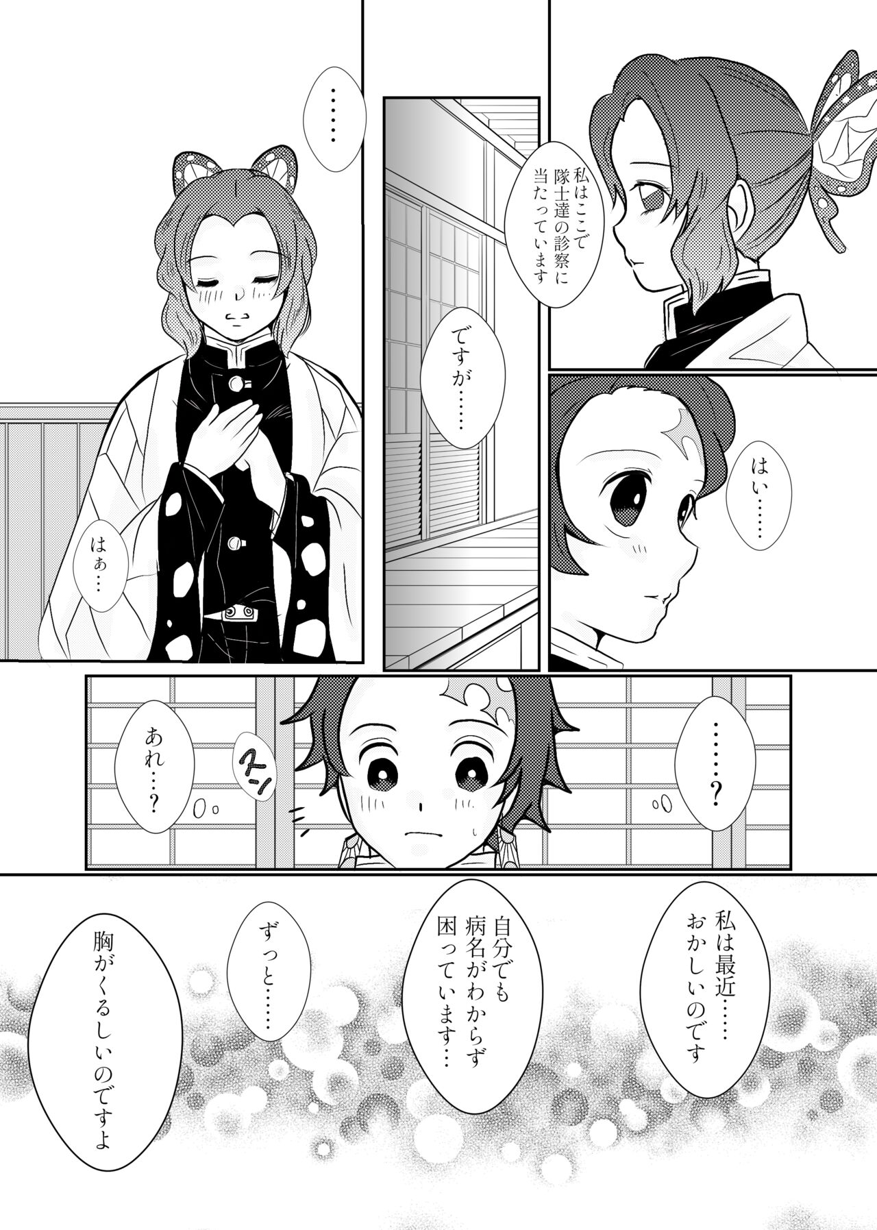 Mushi Hasira, Koi o Shiru page 6 full