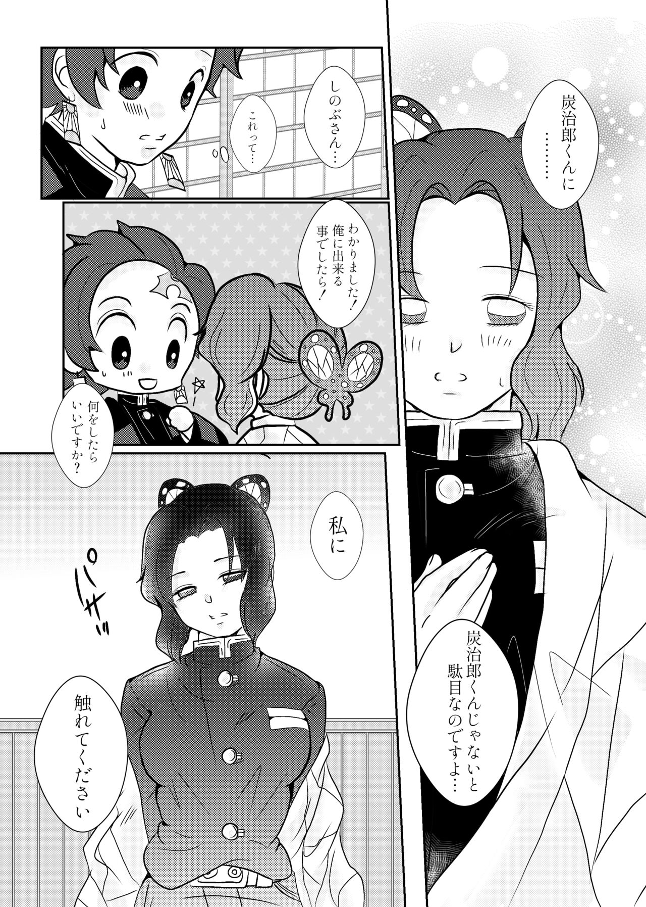 Mushi Hasira, Koi o Shiru page 8 full
