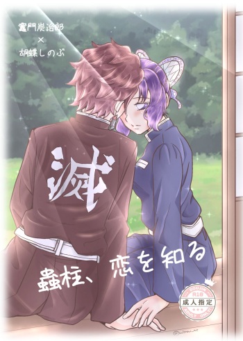 Mushi Hasira, Koi o Shiru cover