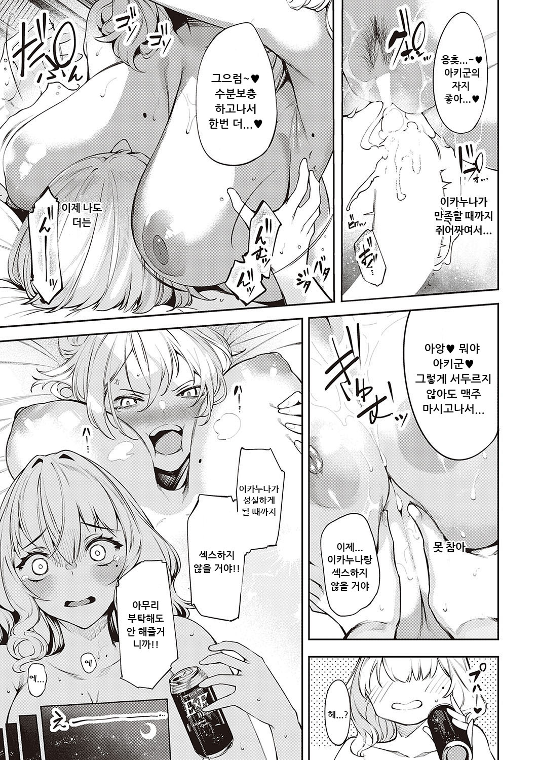 Darashina Sister page 3 full