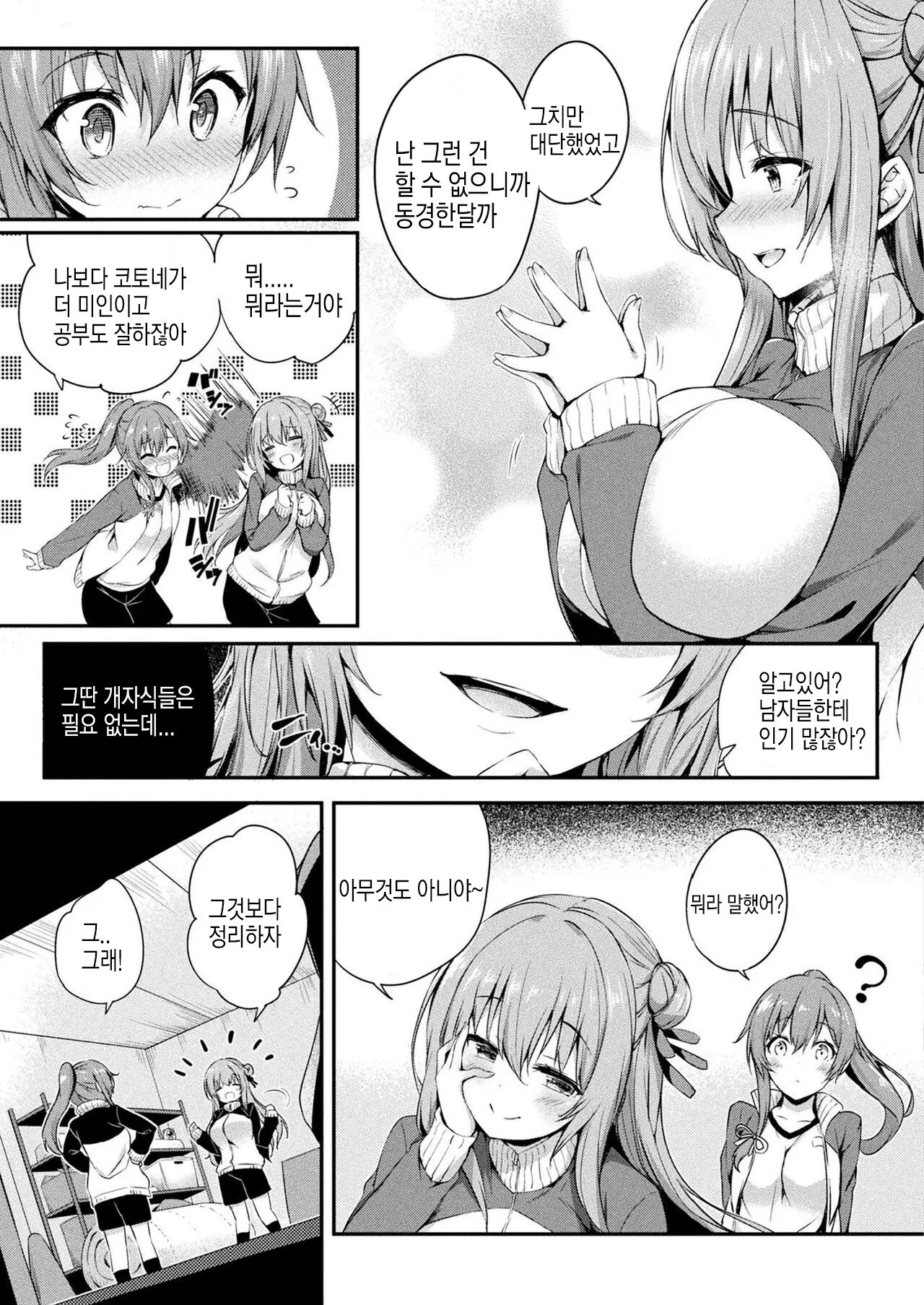 Kawari Kawatte Ch. 4 page 3 full