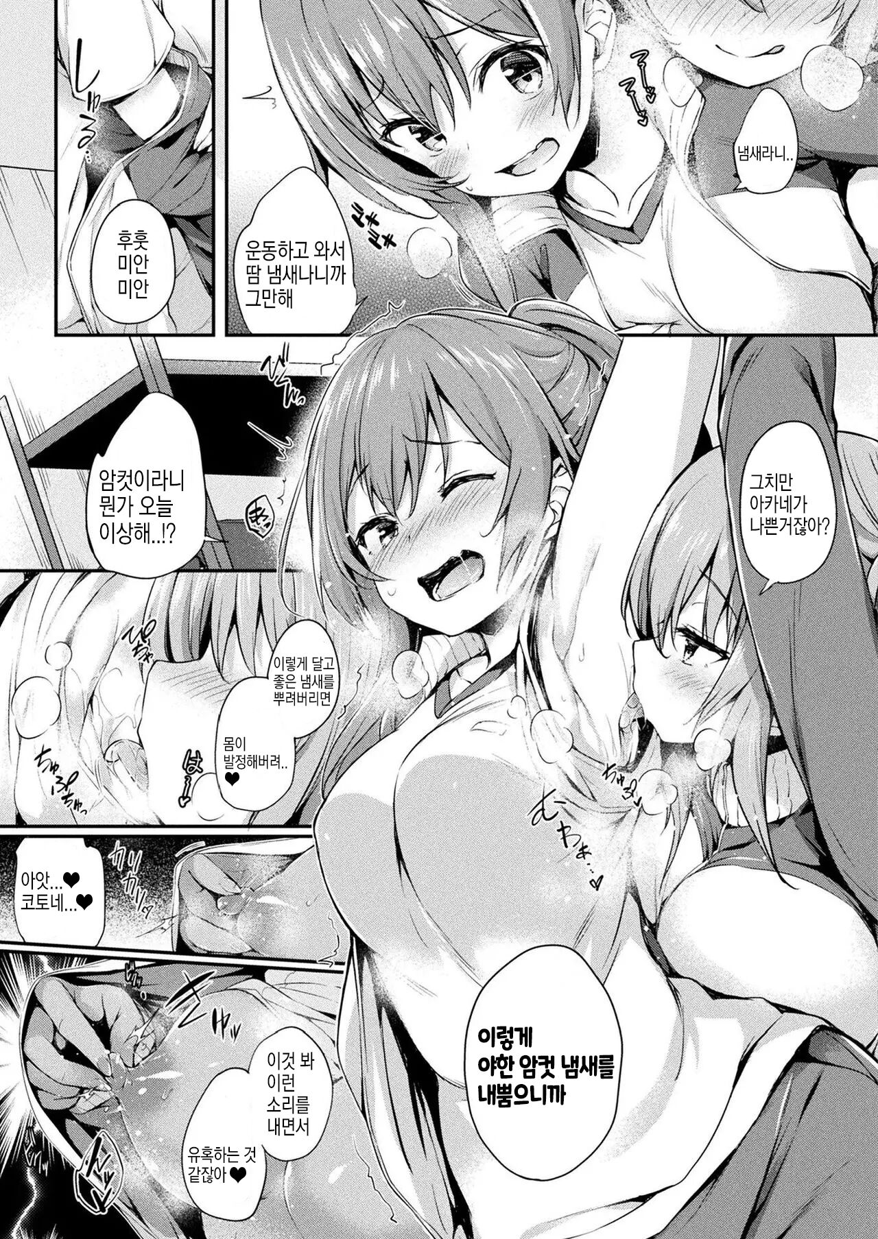 Kawari Kawatte Ch. 4 page 5 full