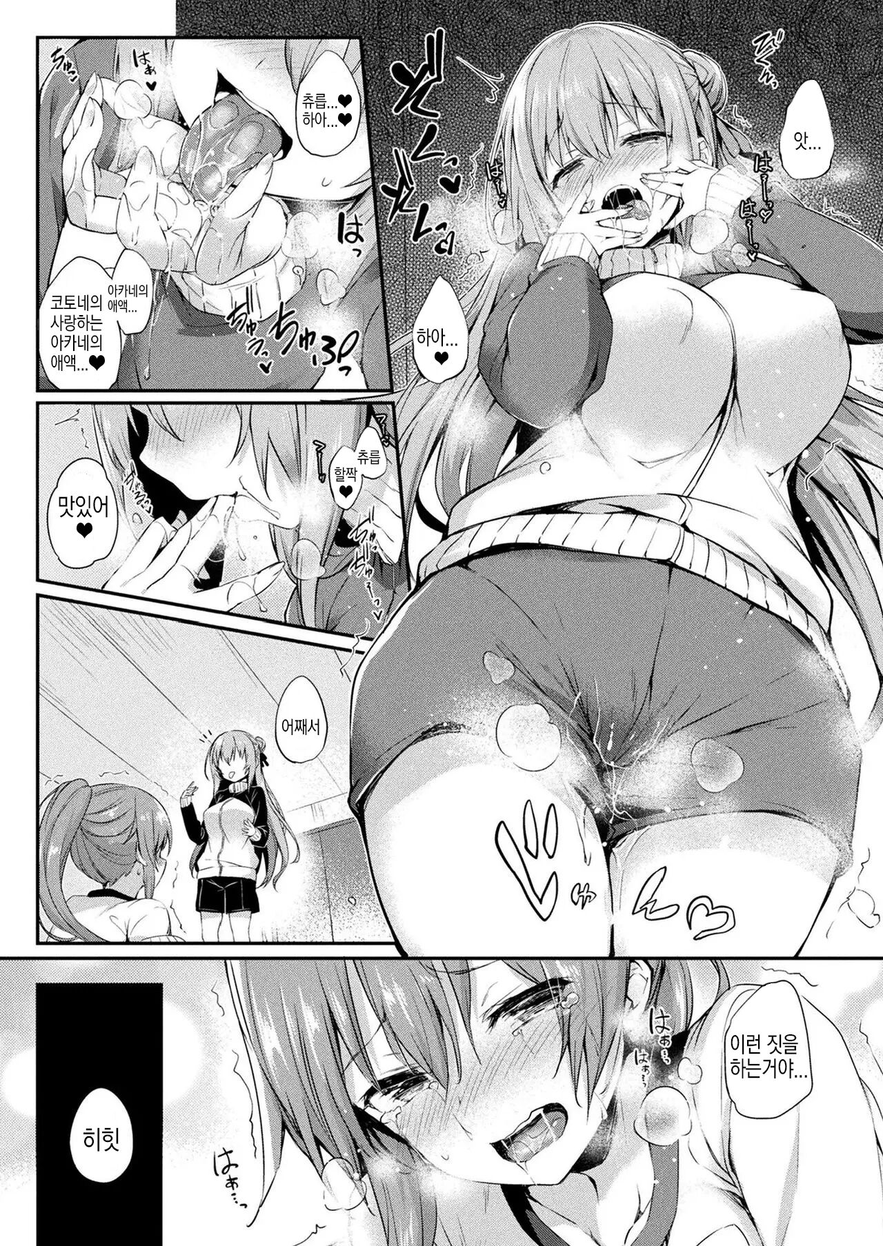 Kawari Kawatte Ch. 4 page 8 full