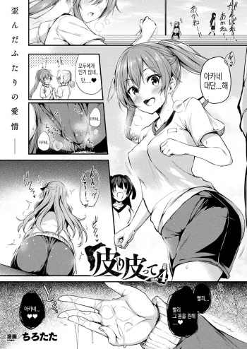 Kawari Kawatte Ch. 4 cover