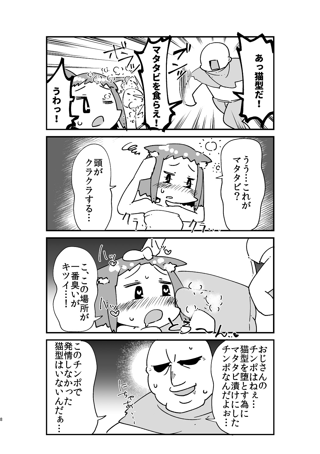異世界TS転生短話集 page 10 full