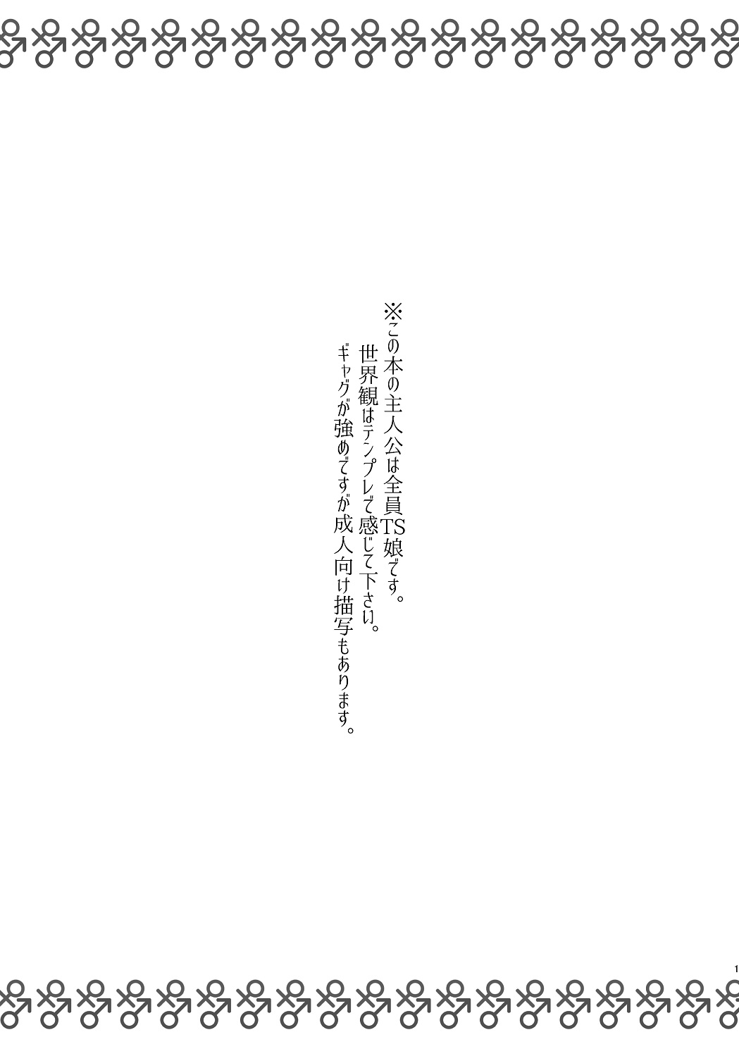 異世界TS転生短話集 page 3 full