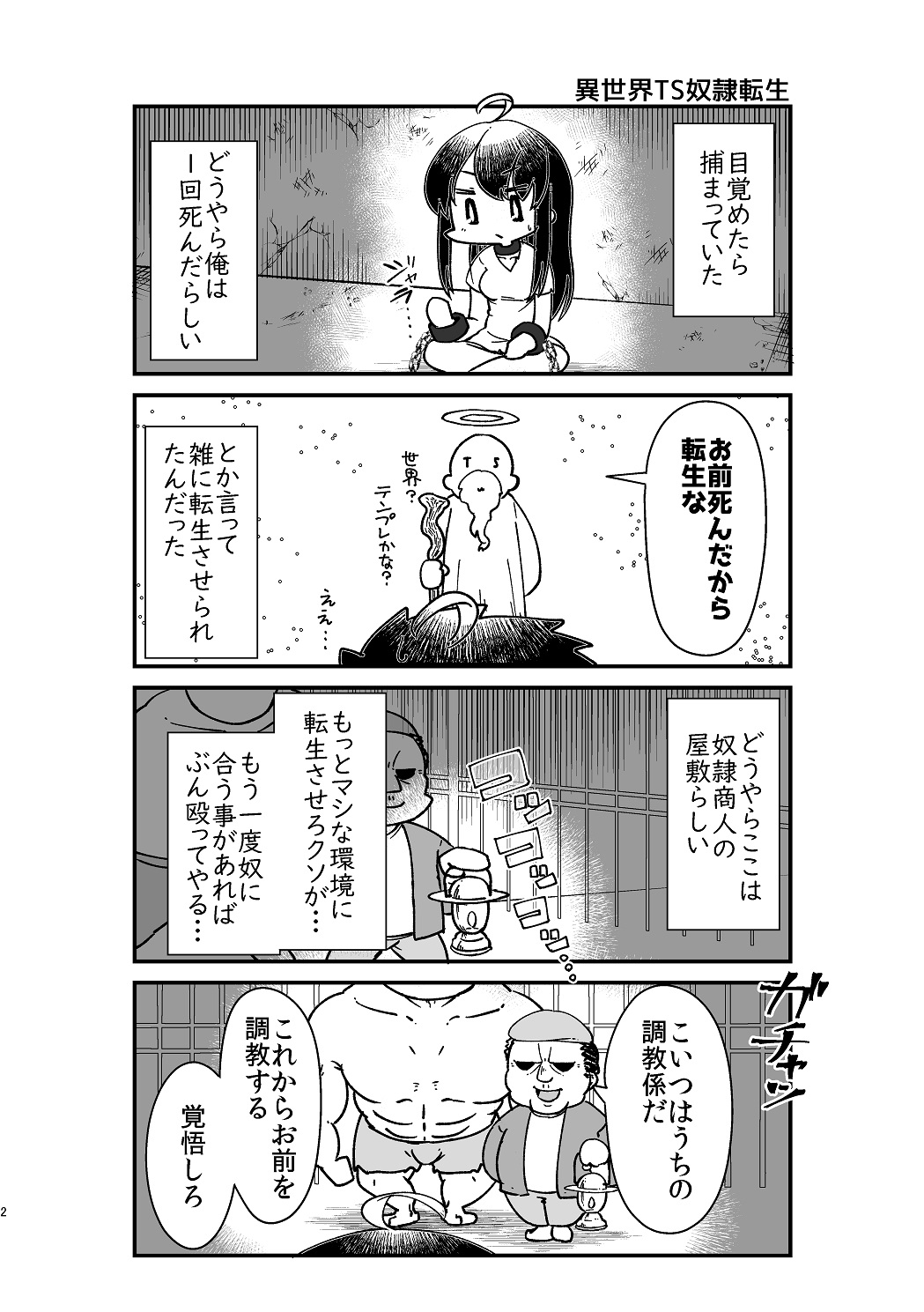 異世界TS転生短話集 page 4 full
