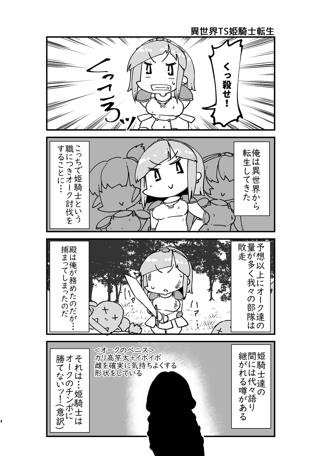 異世界TS転生短話集 page 6 full