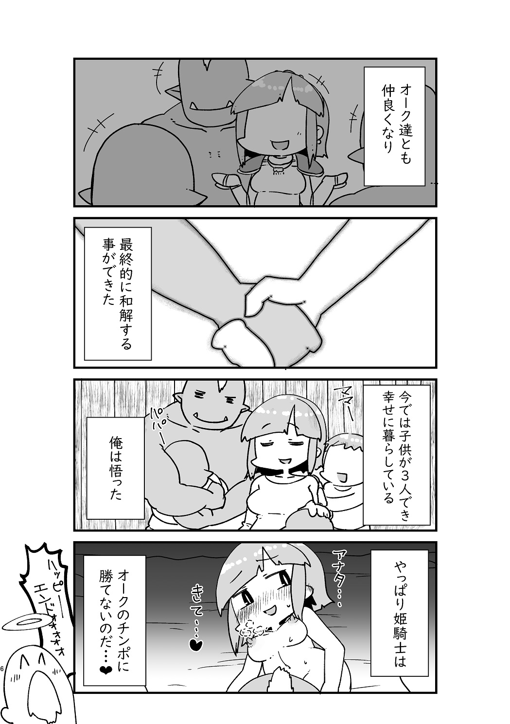 異世界TS転生短話集 page 8 full