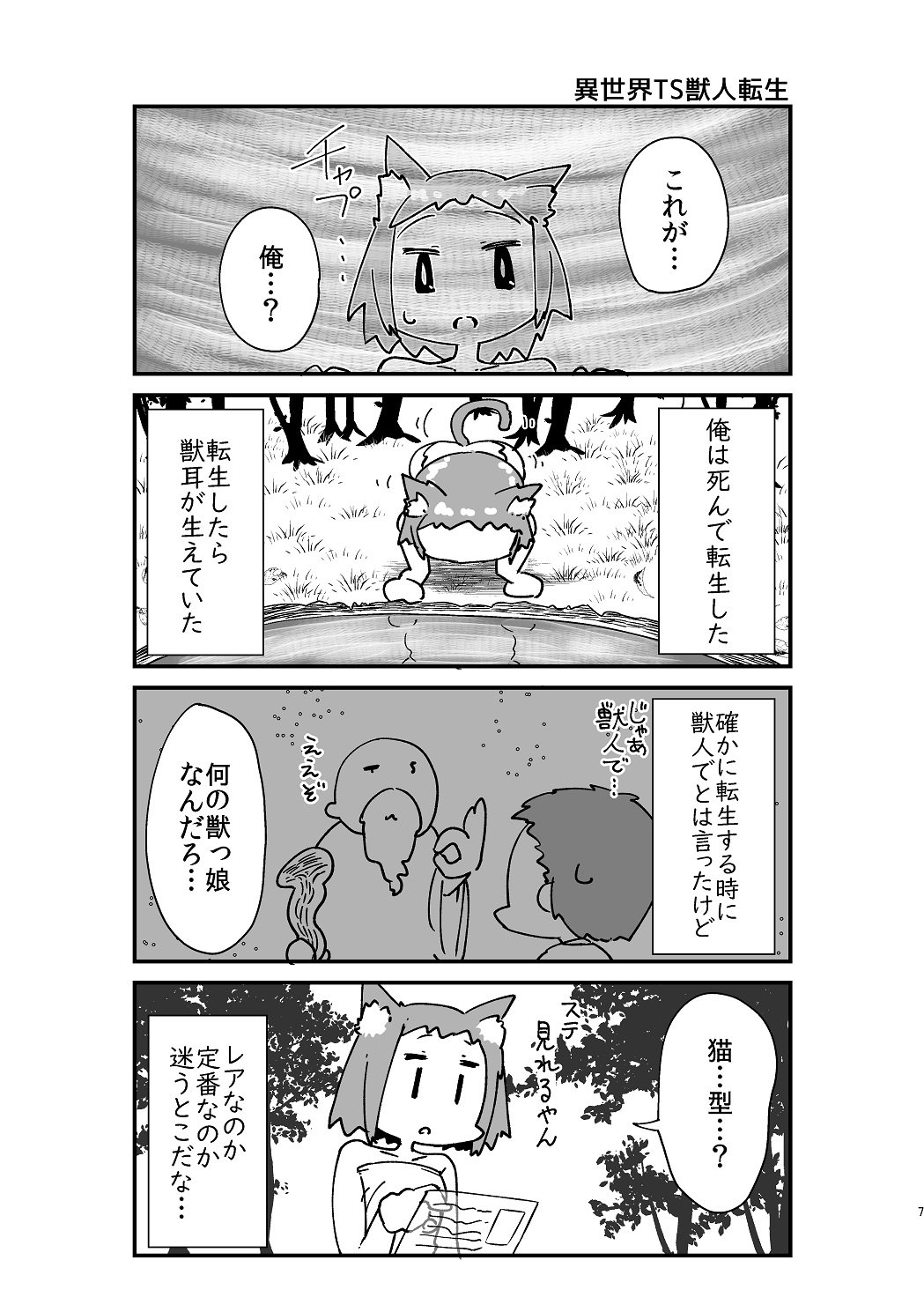 異世界TS転生短話集 page 9 full