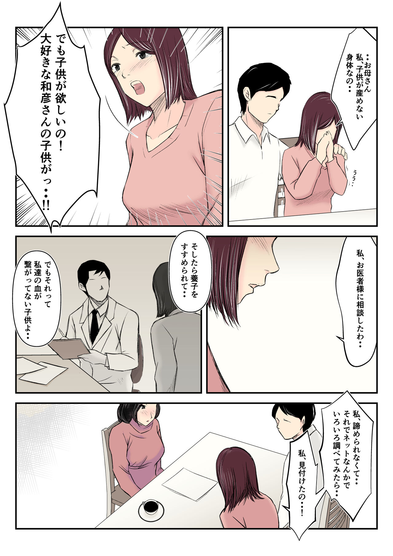 Dairi Shussan o Onegai Sare, Musume no Otto o Netotte Shimatta Inbo page 6 full
