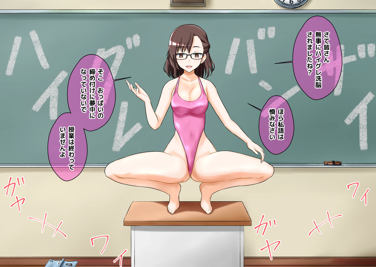 Haigure sennou sa reta jugyou no go yousu wa… page 6 full