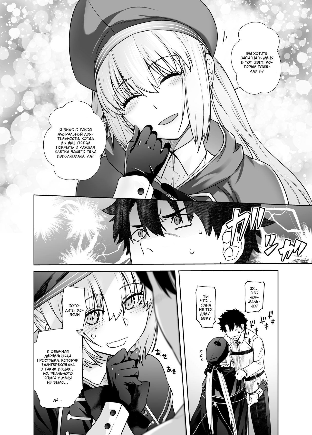 HEAVEN'S DRIVE 6 page 8 full