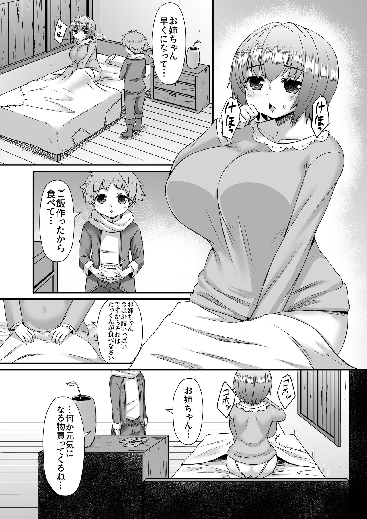 Byouki no Oneechan o Shokushu de Naoshite Ageru Manga page 1 full