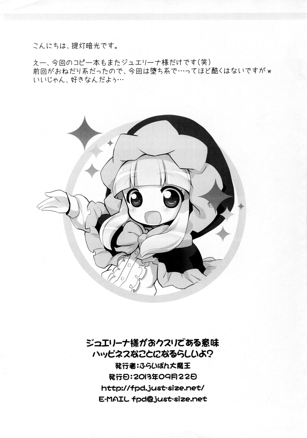 Jewelina-sama ga Okusuri de aru Imi Happiness na koto ni naru rashii yo? page 8 full