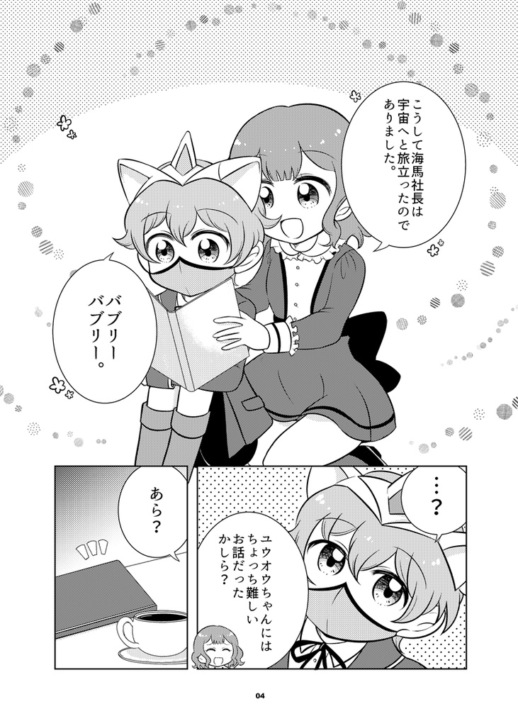 Adachi Mimi  to Yoru no Rush Duel page 2 full