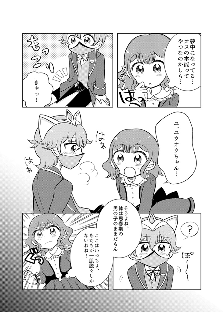 Adachi Mimi  to Yoru no Rush Duel page 4 full