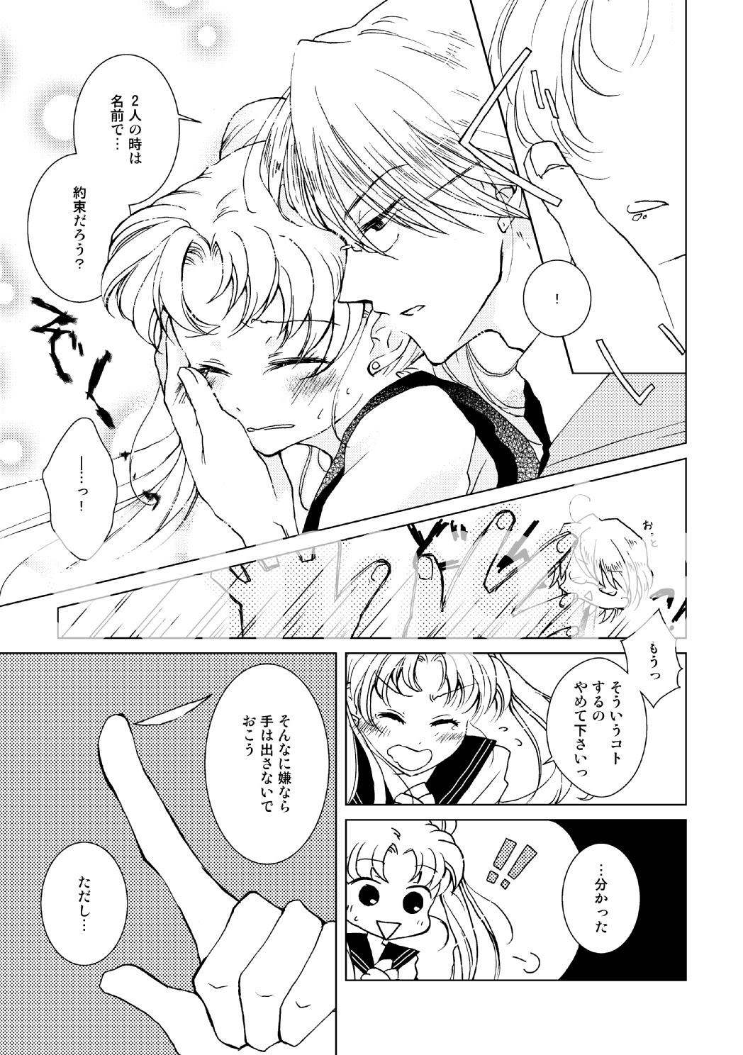 shinkan sanpuru 1 sample page 3 full