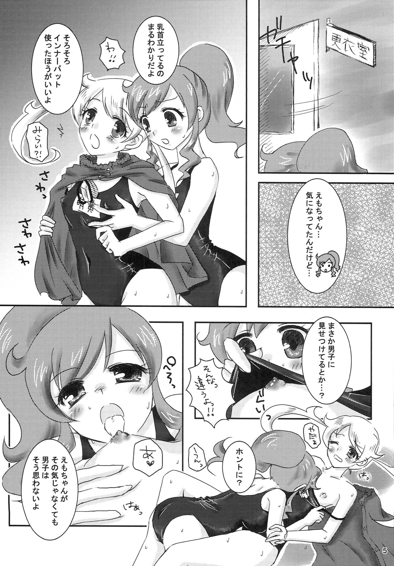 Momoyama・Moegi Goudou Bessatsu Mirai Hirogaru xx Emotion page 4 full