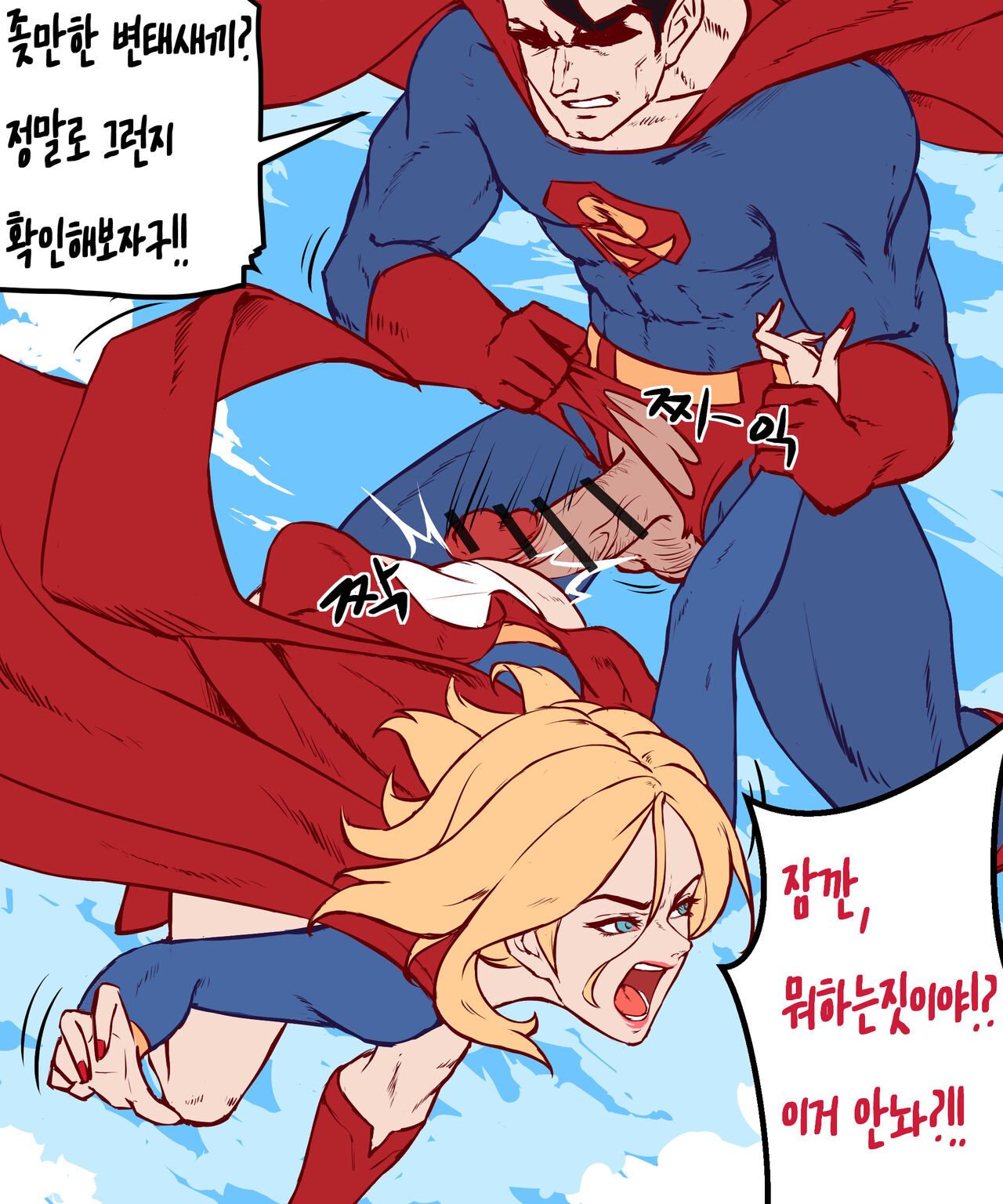 Project DC - SuperGirl page 4 full