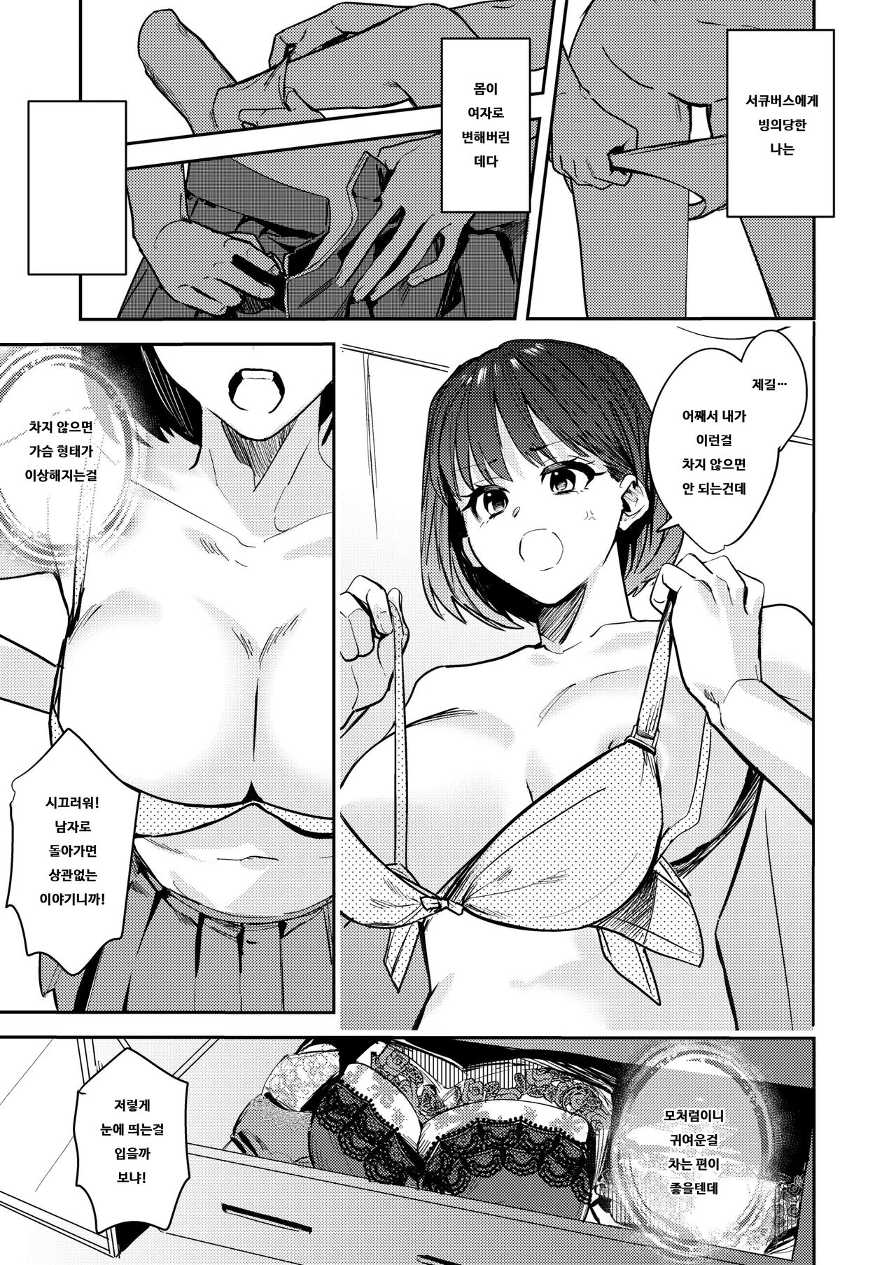 Okatai Anata o Moto Yawarakaku | 딱딱한 당신♂을 좀 더 부드럽게♀ page 3 full