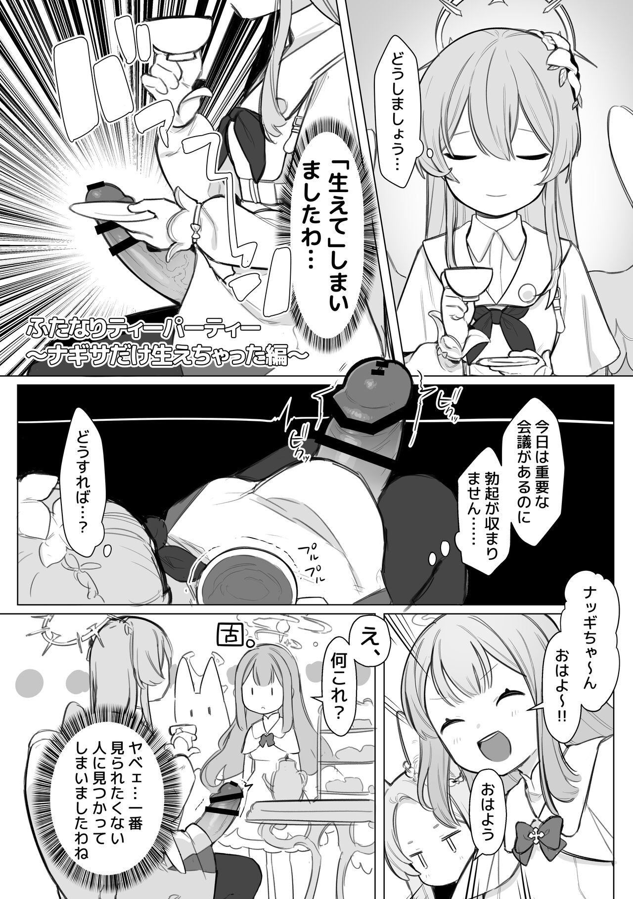 Echi Echi Buru Arakaruto - page 6 full