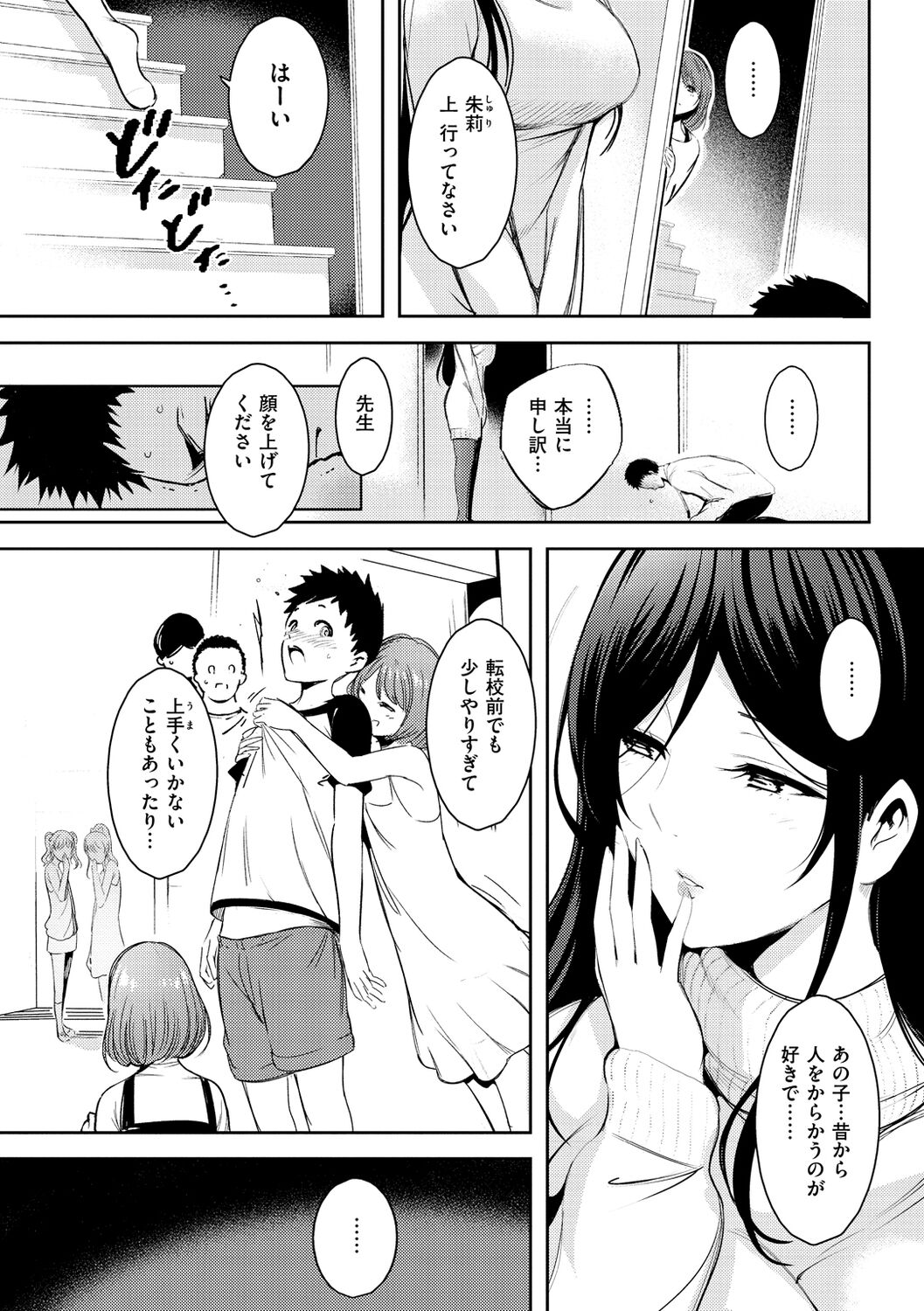 Henai Libido - Libido of Lovers page 6 full