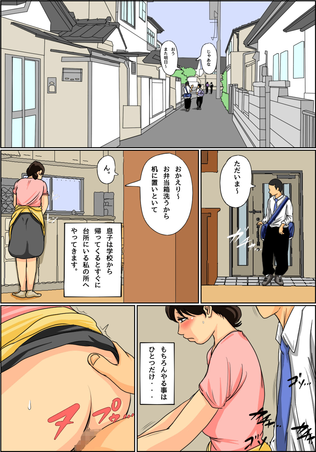 Nichijou-teki ni Okaa-san ni Dasu Seikatsu page 3 full