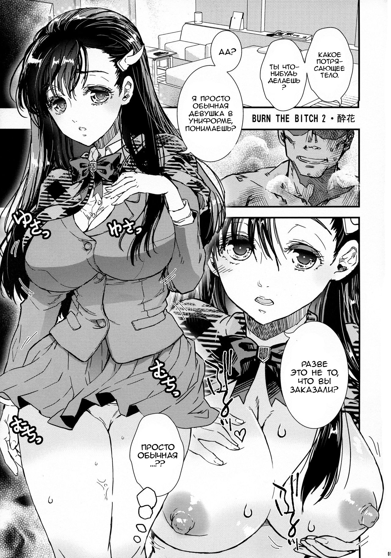 BURN THE BITCH II | Сжечь Сучку II page 4 full