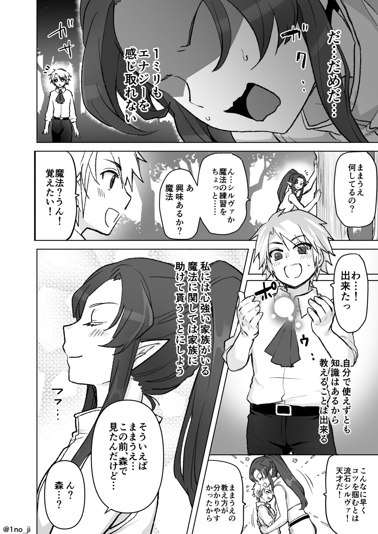 親子で特訓❤をする話 page 2 full