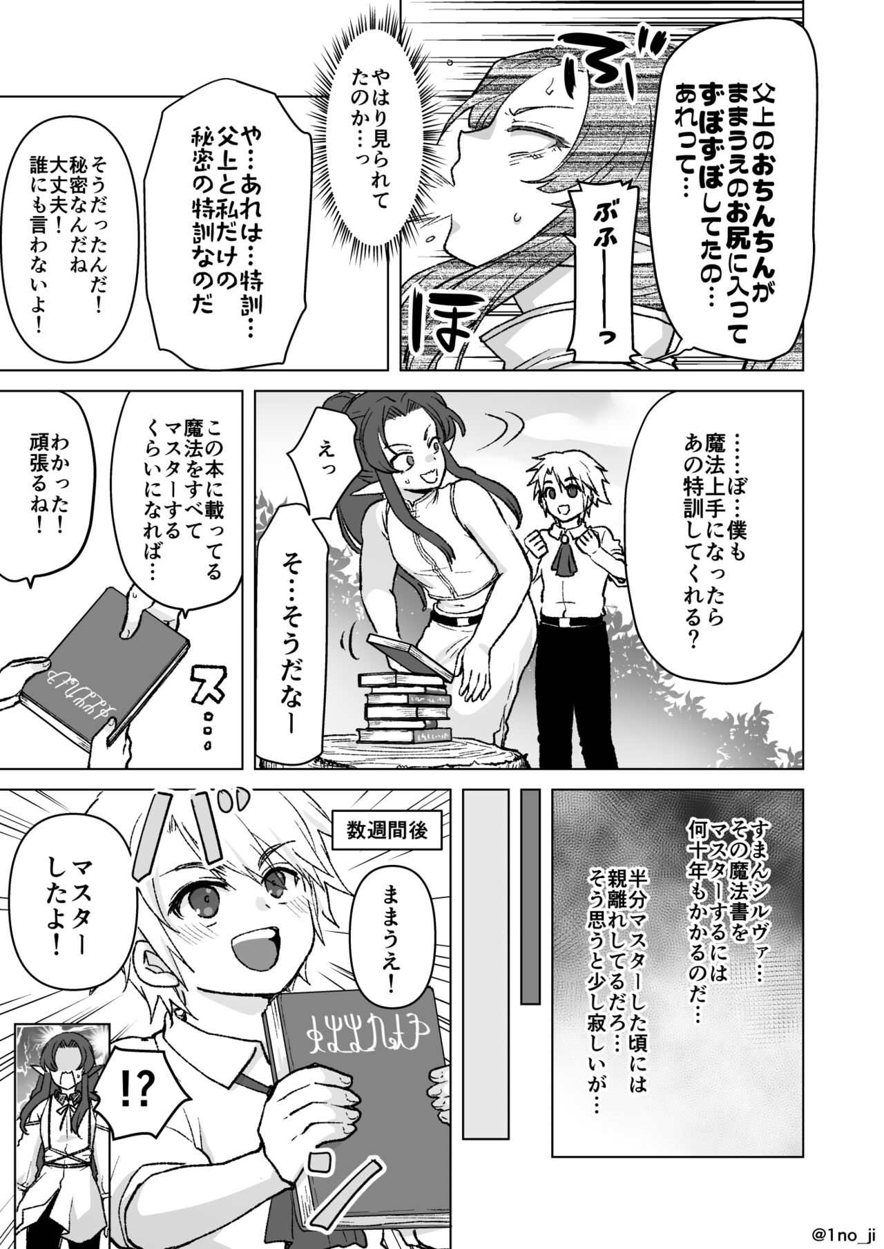 親子で特訓❤をする話 page 3 full
