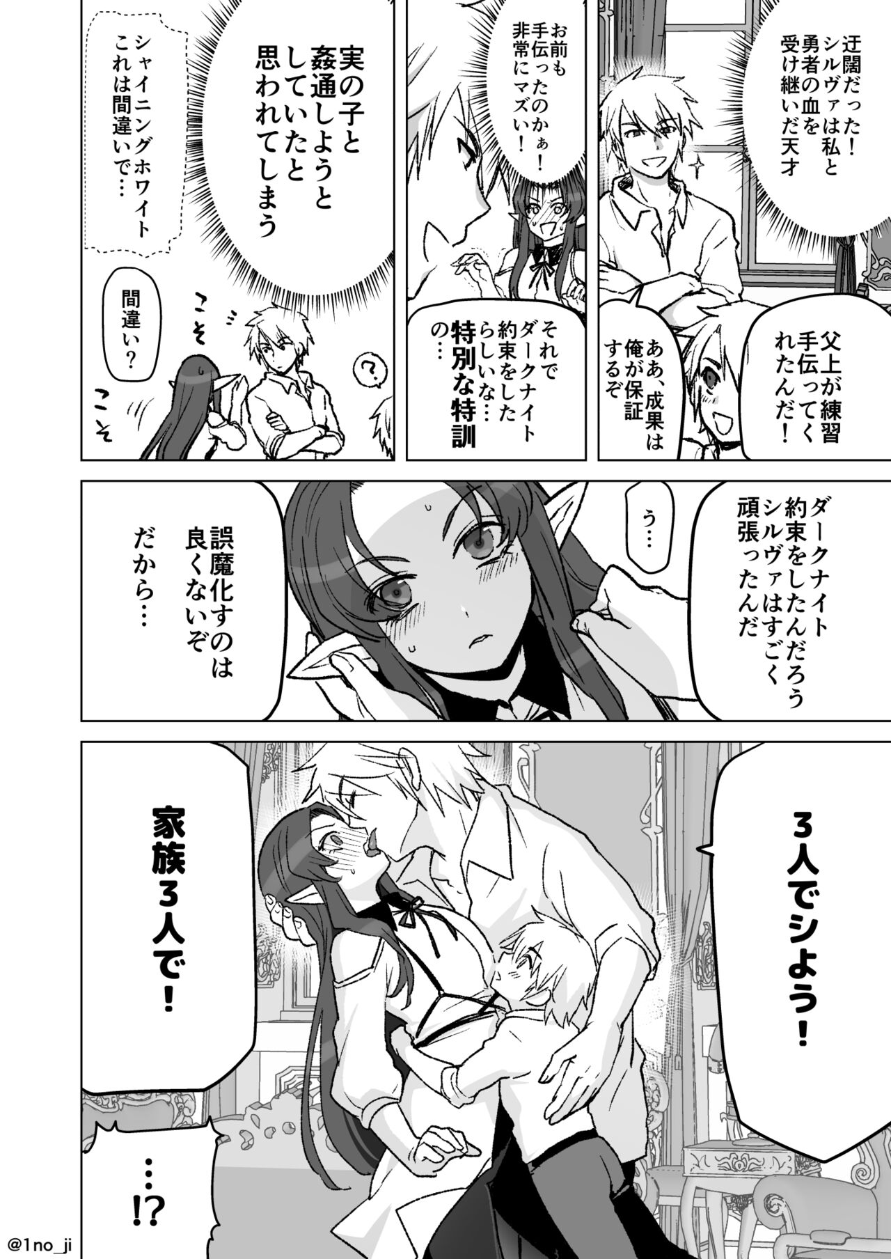 親子で特訓❤をする話 page 4 full