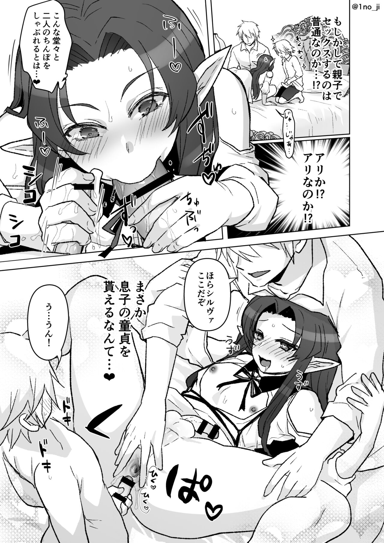 親子で特訓❤をする話 page 5 full
