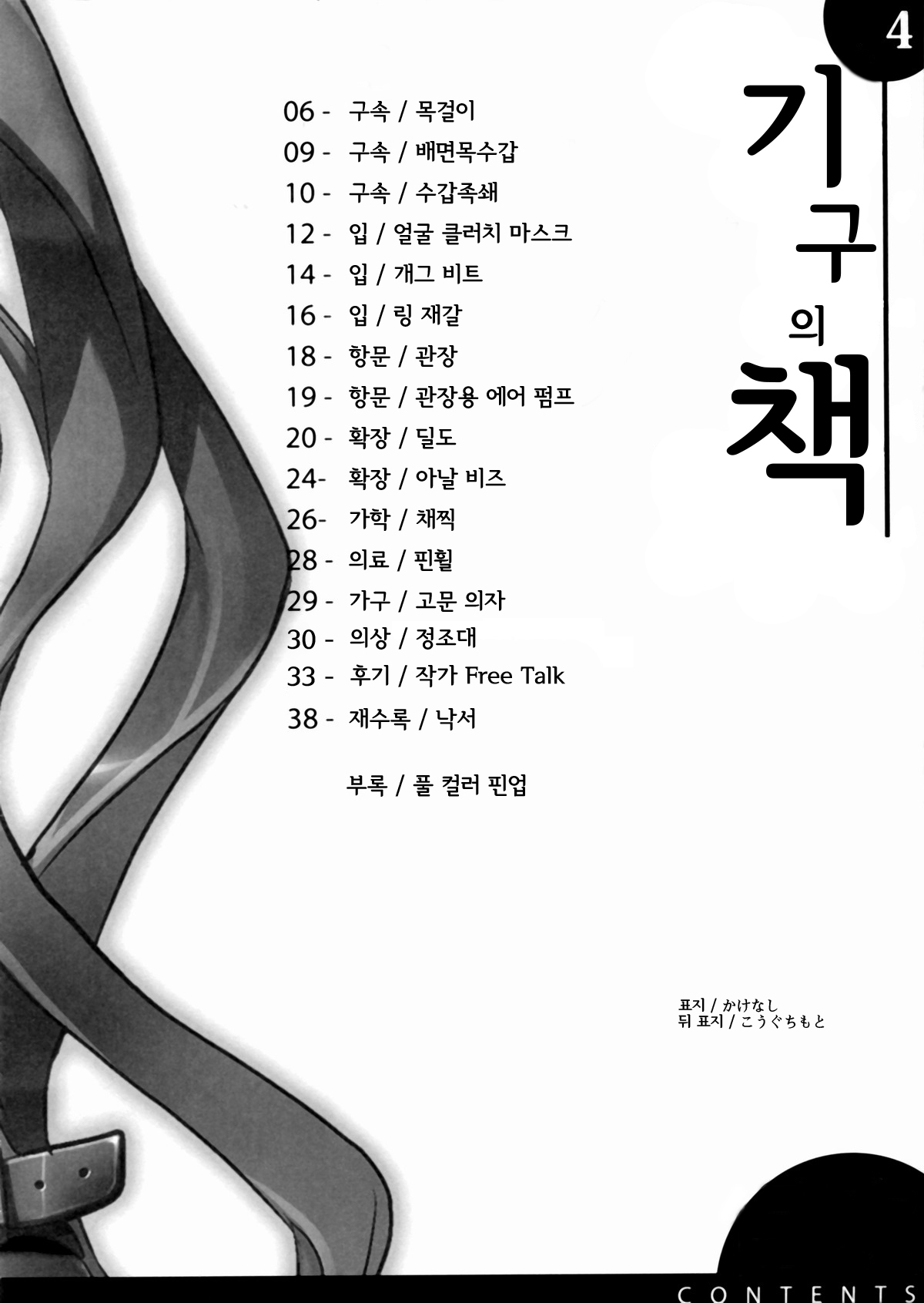 Kigu no Hon page 5 full