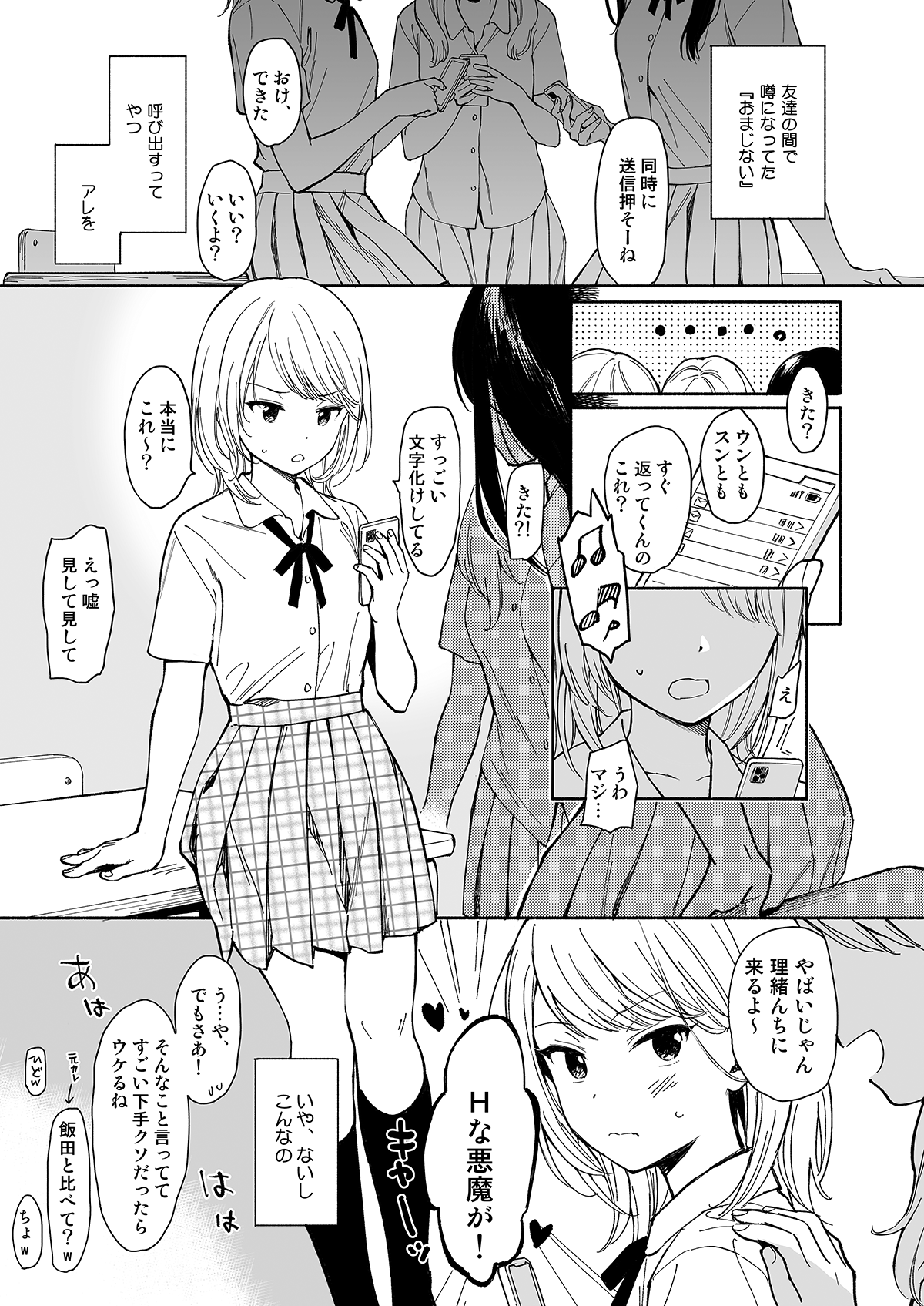 Incubus Manga page 1 full