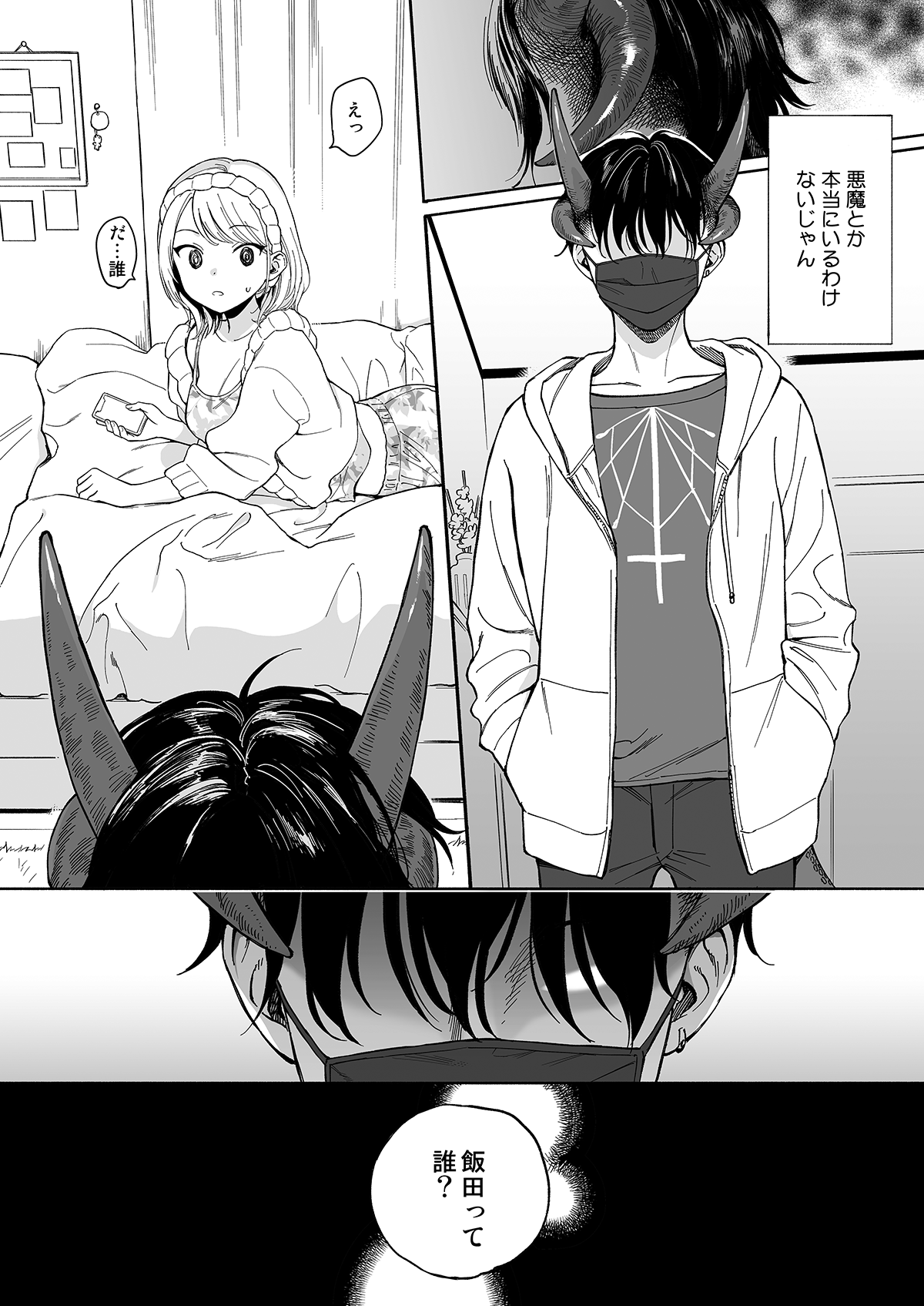 Incubus Manga page 2 full