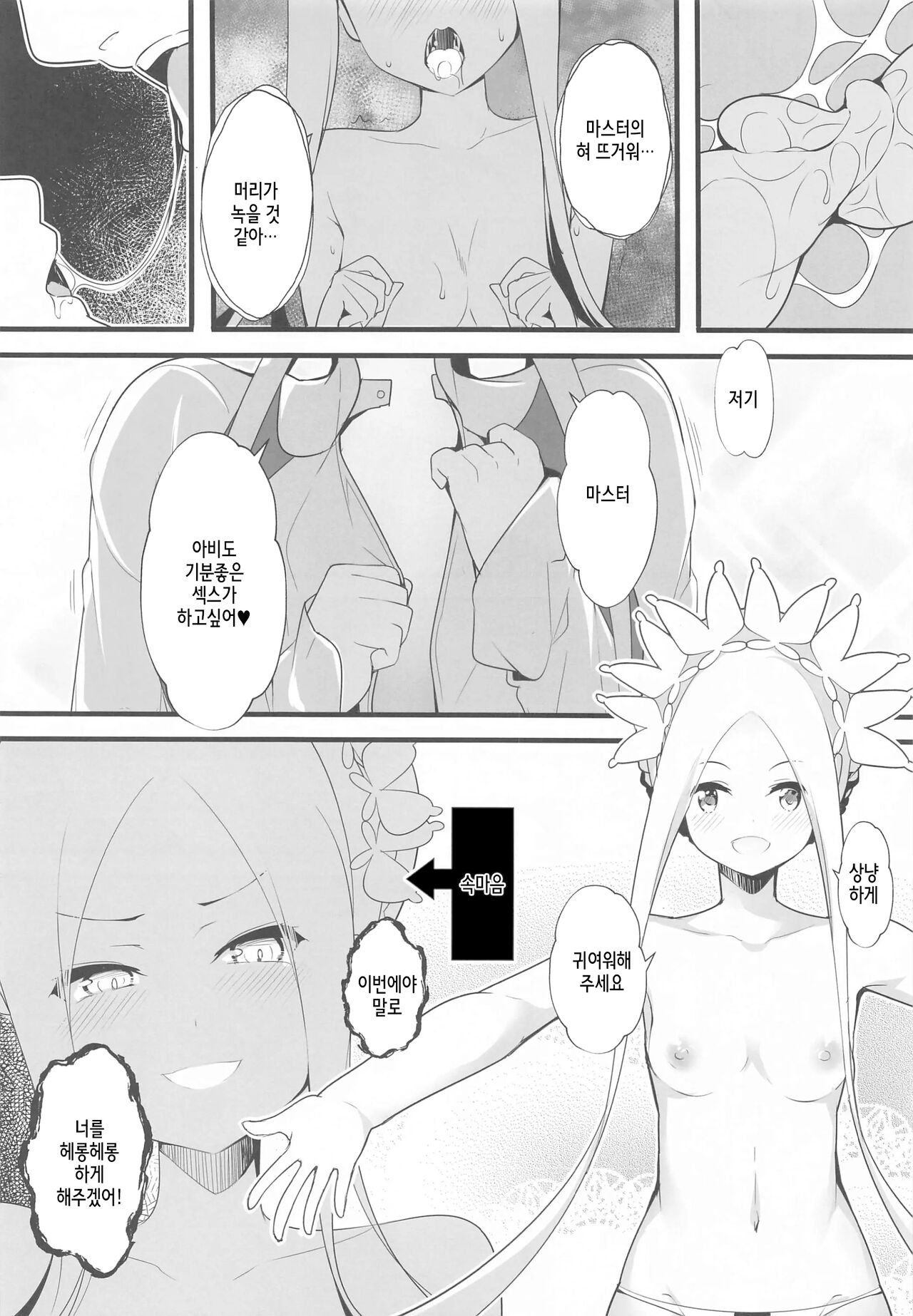Seifuku no Katachi page 10 full