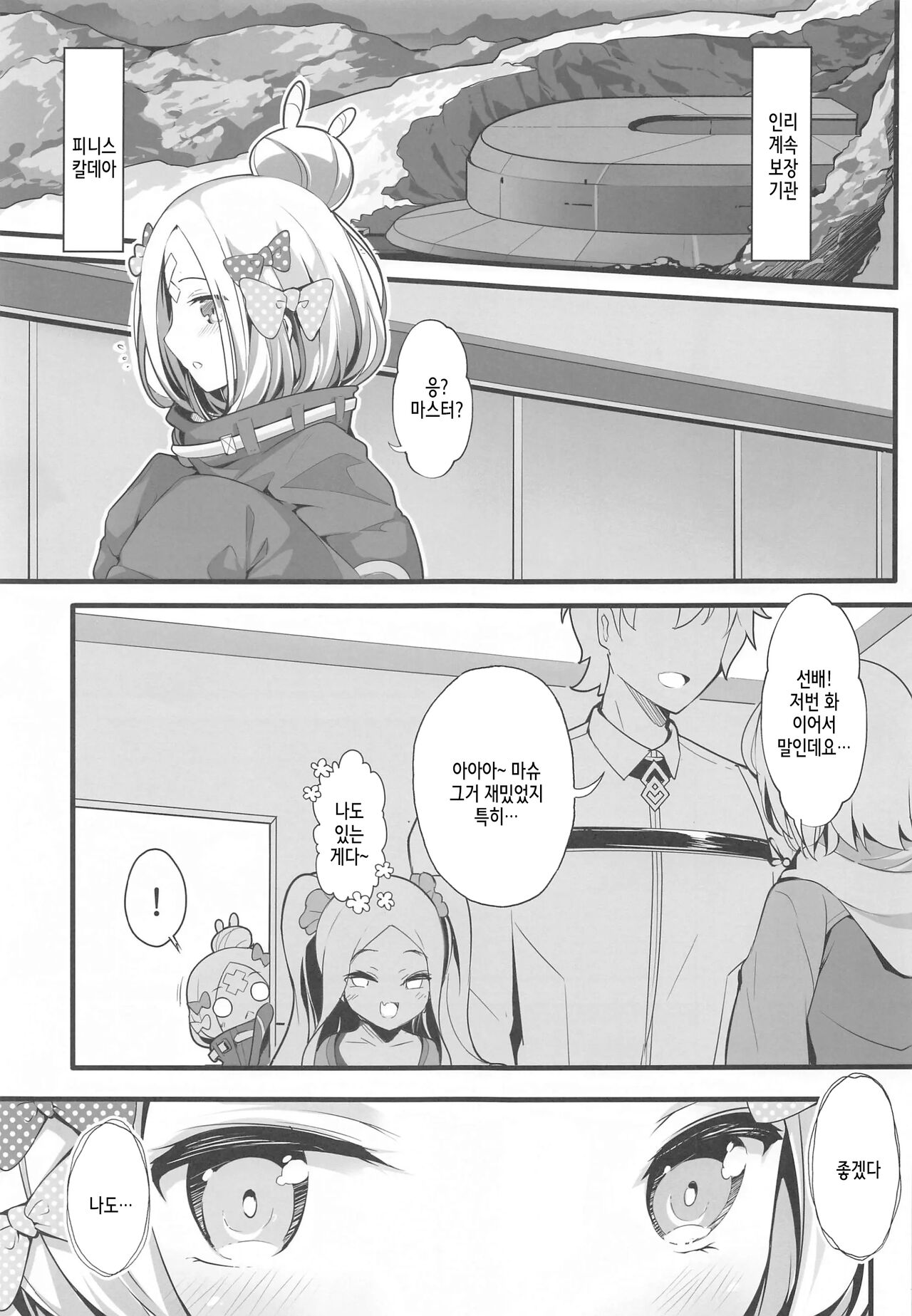 Seifuku no Katachi page 3 full