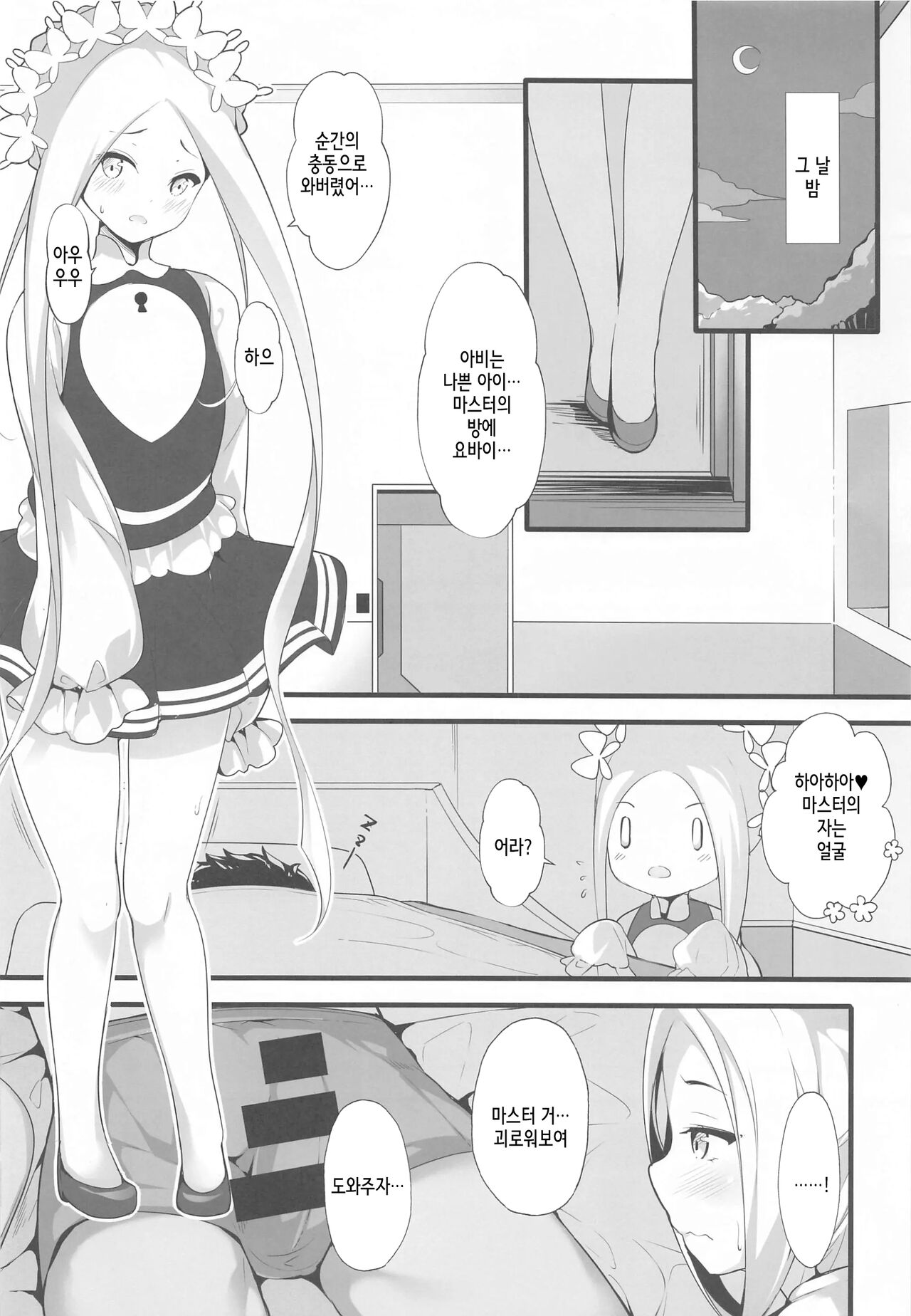 Seifuku no Katachi page 4 full