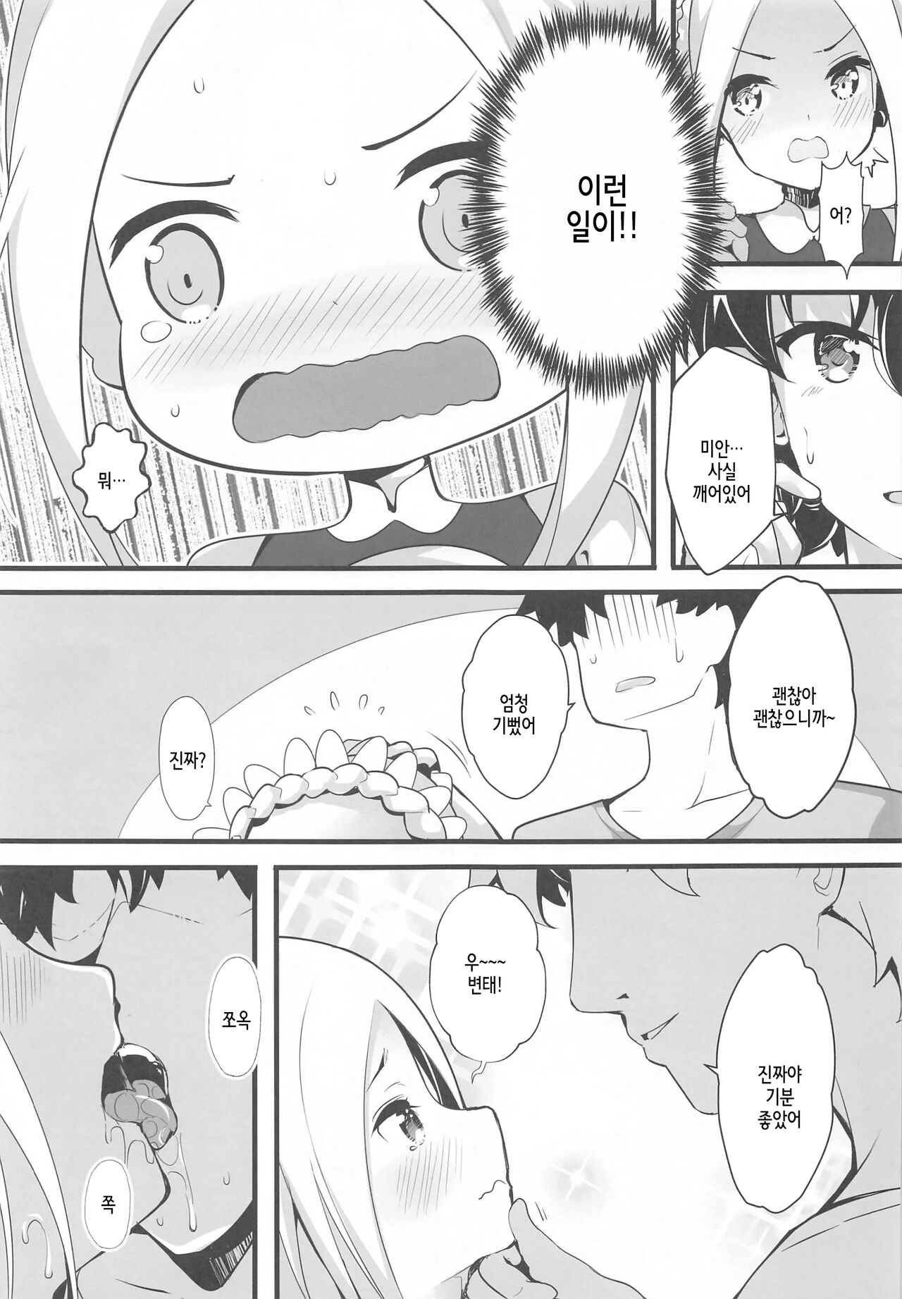 Seifuku no Katachi page 9 full