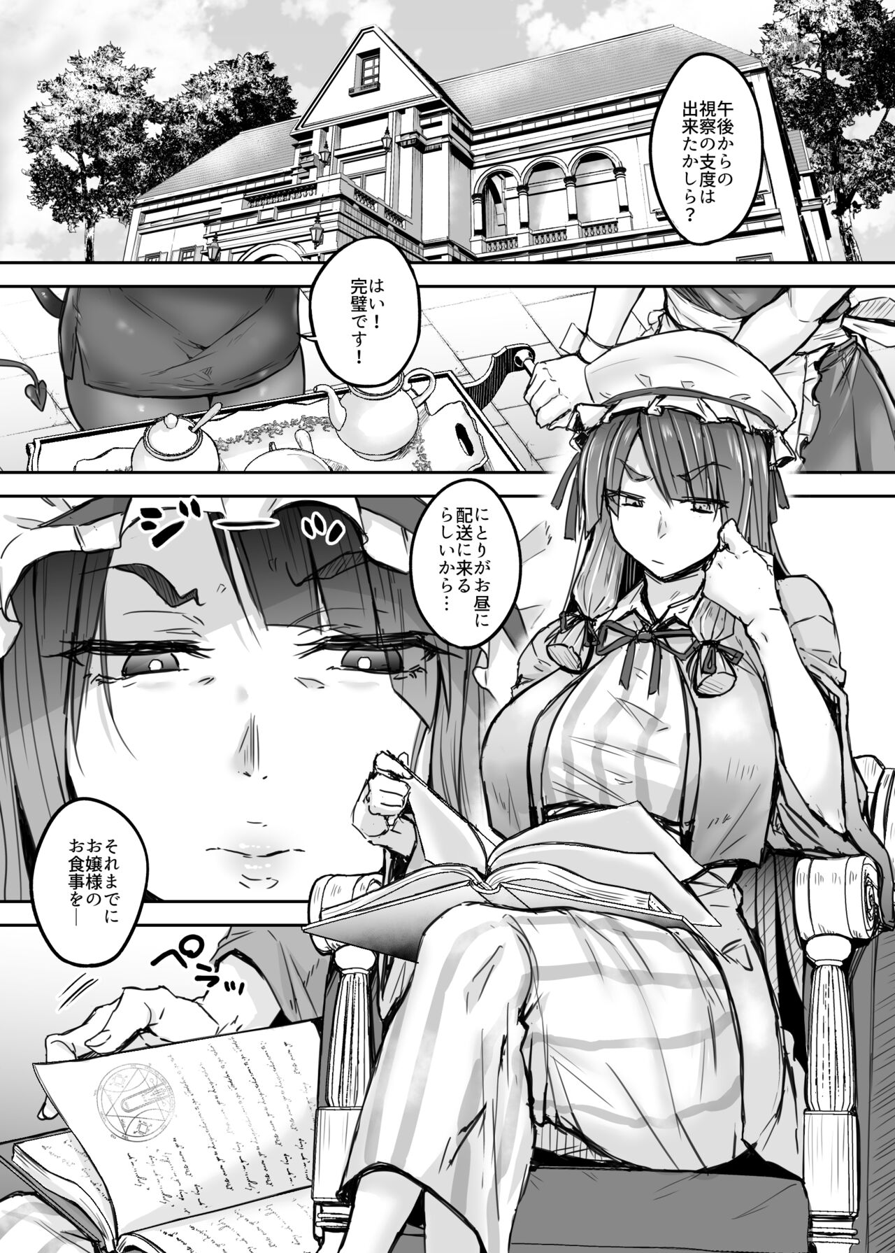 ふたなり大図書館が擬牝台でオナる話 page 1 full