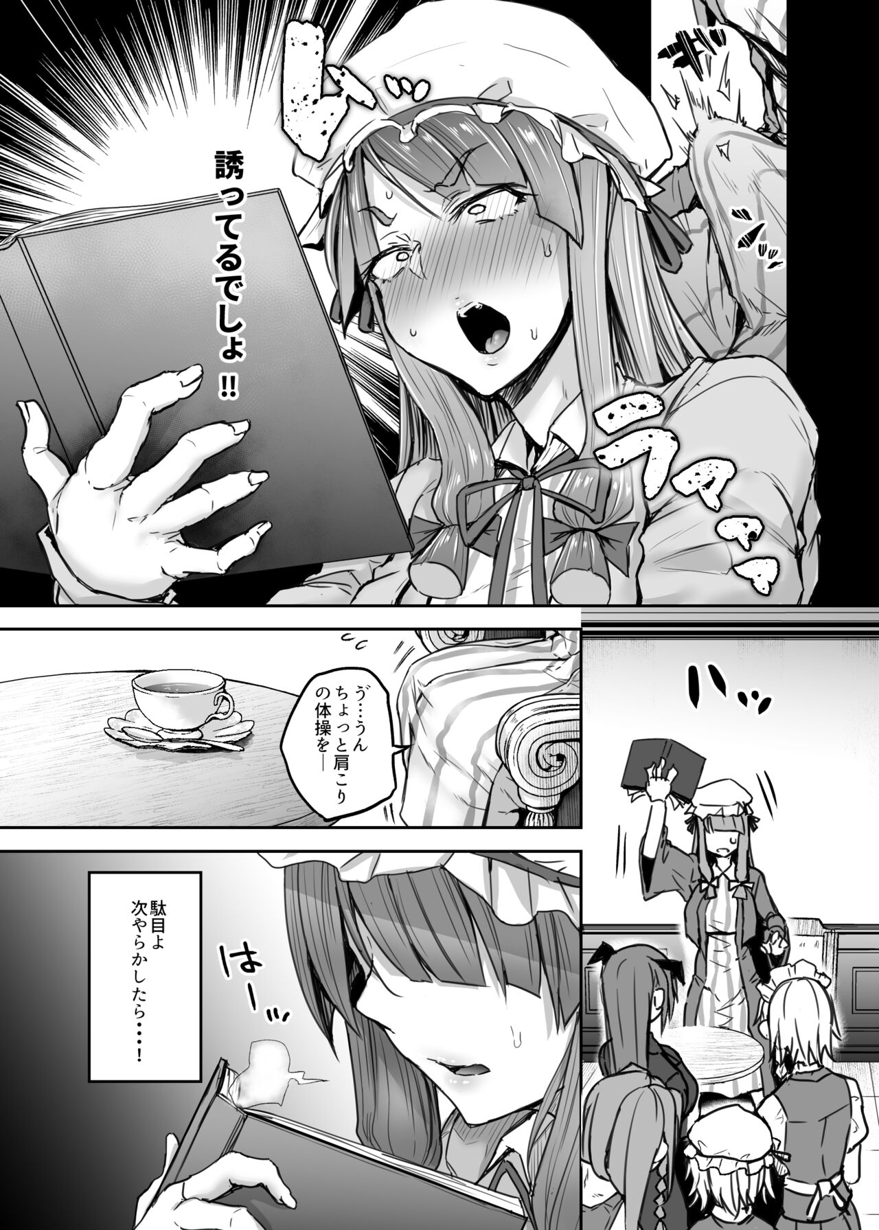 ふたなり大図書館が擬牝台でオナる話 page 3 full
